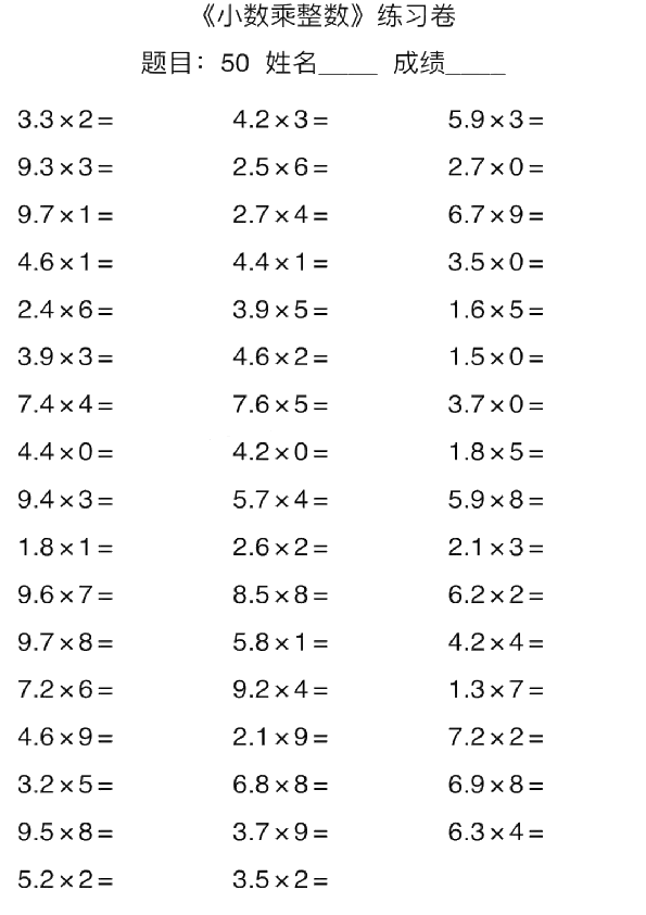 人教版五年级上册数学口算能力快速提升训练含答案期末必练