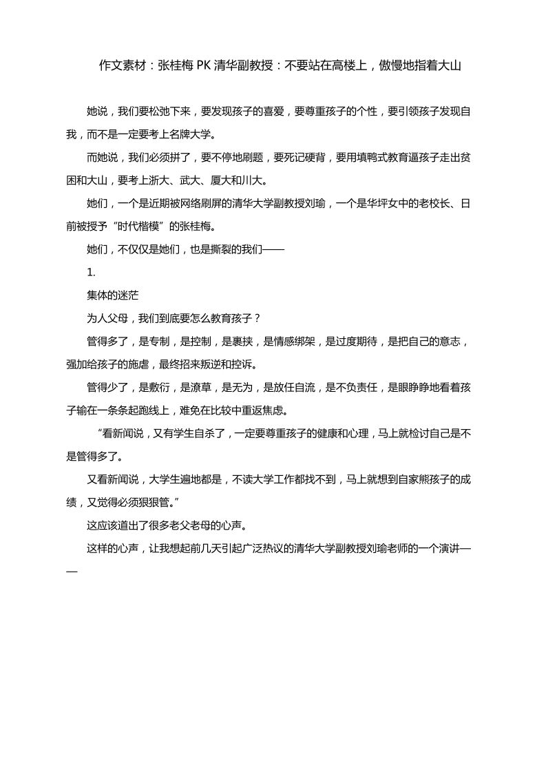 作文素材:张桂梅pk清华副教授:不要站在高楼上,傲慢地