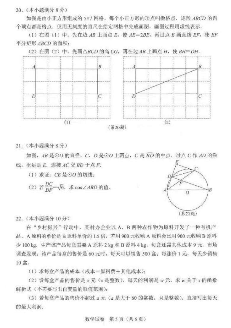 2021年武汉市中考数学真题试卷图片版含答案