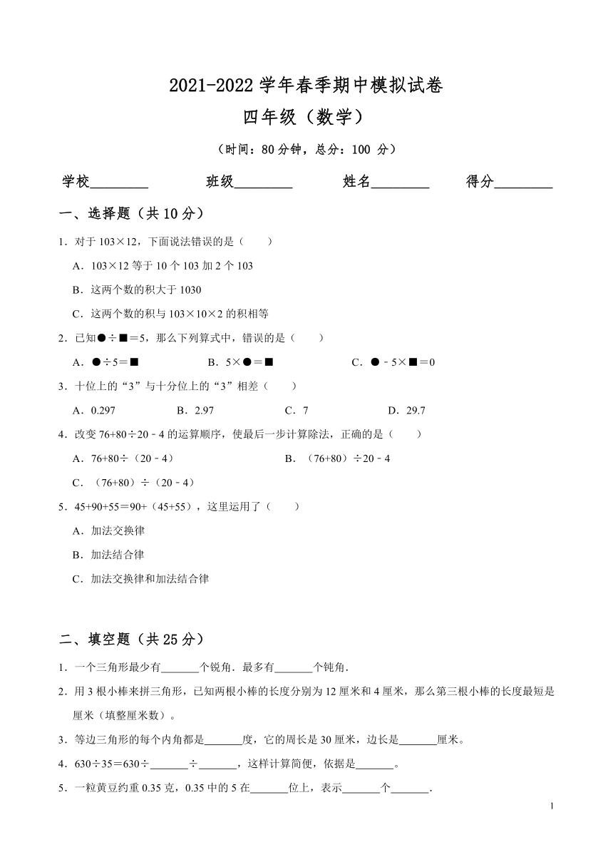 20212022学年数学四年级下册期中测试卷无答案人教版