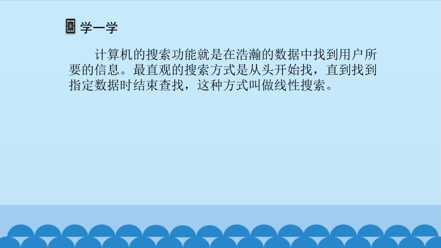 鄂教版五年级全一册信息技术第16课高效的搜查官设计搜索算法课件共15