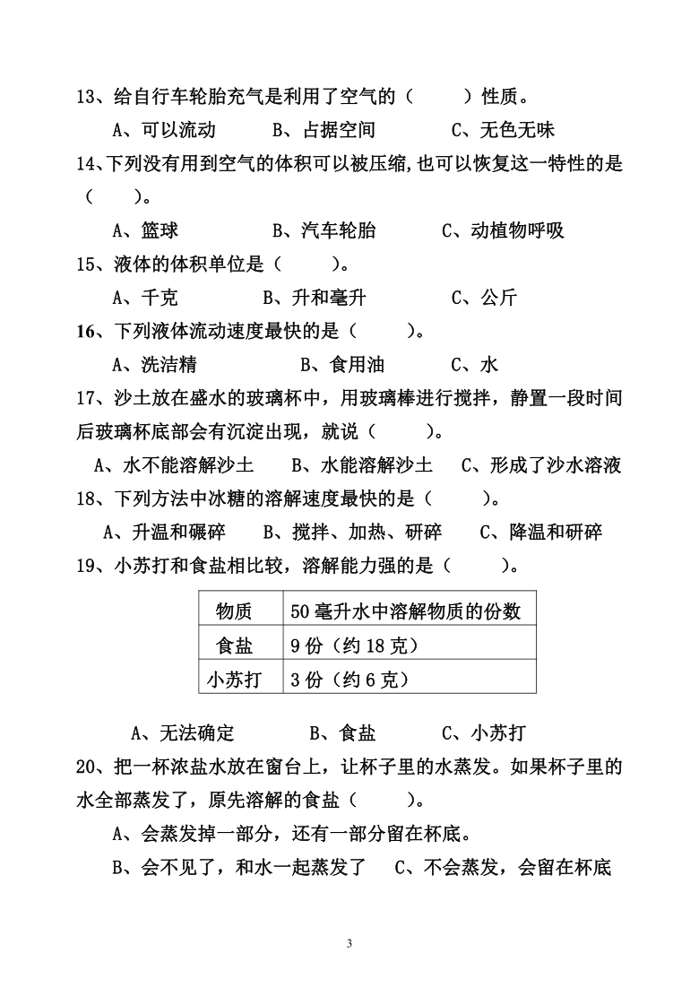 20202021第一学期三年级科学上册期末练习卷含答案