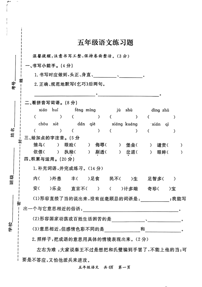 河南省洛阳市偃师区20212022学年第一学期五年级语文期中练习试卷扫描