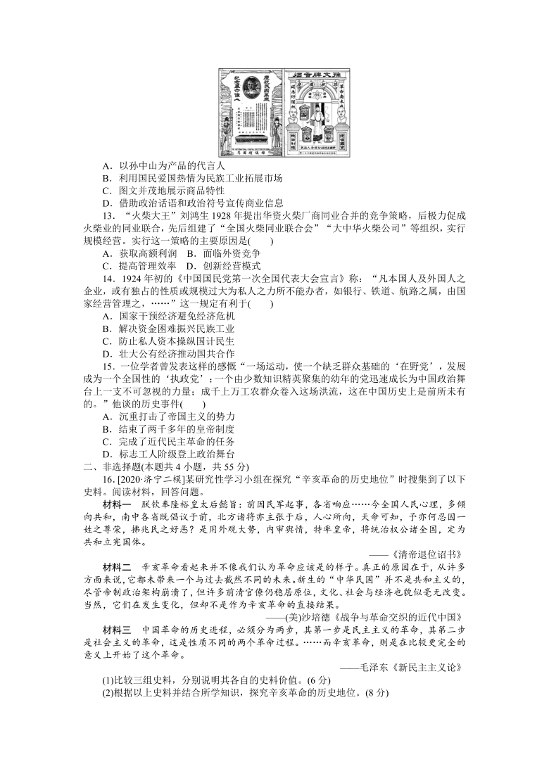 2021届高考历史新高考版专题精准练6民国前期近代中国的动荡与转折