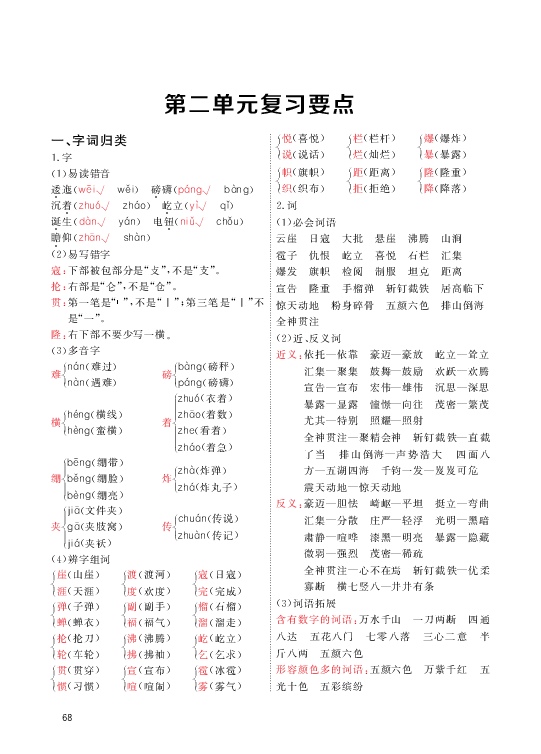 统编版语文六年级上册第二单元复习要点pdf版