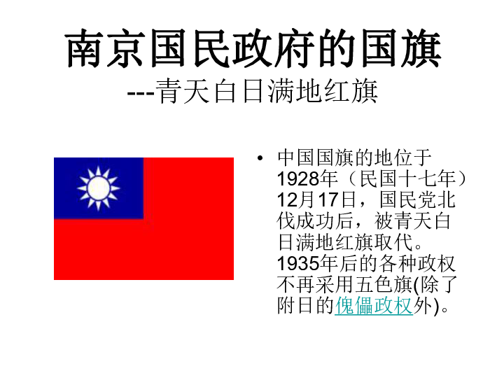 中国近现代史中的旗帜 义和团的旗帜——扶清灭洋 "扶清灭洋"口号