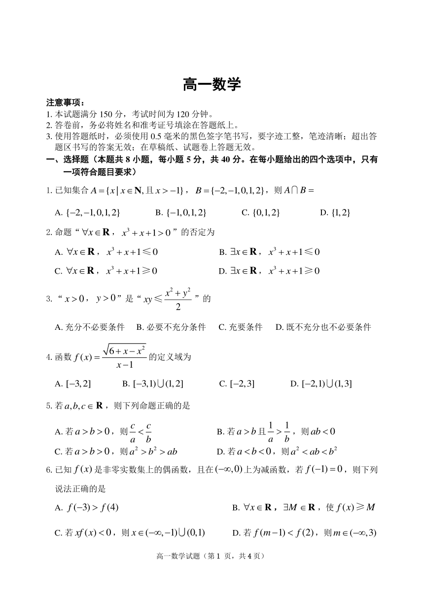 山东省菏泽市东明县万福中学20212022学年高一上学期期中考试数学试卷