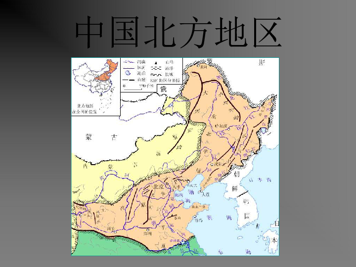 第二节:北方地区和南方地区下载-地理-21世纪教育网