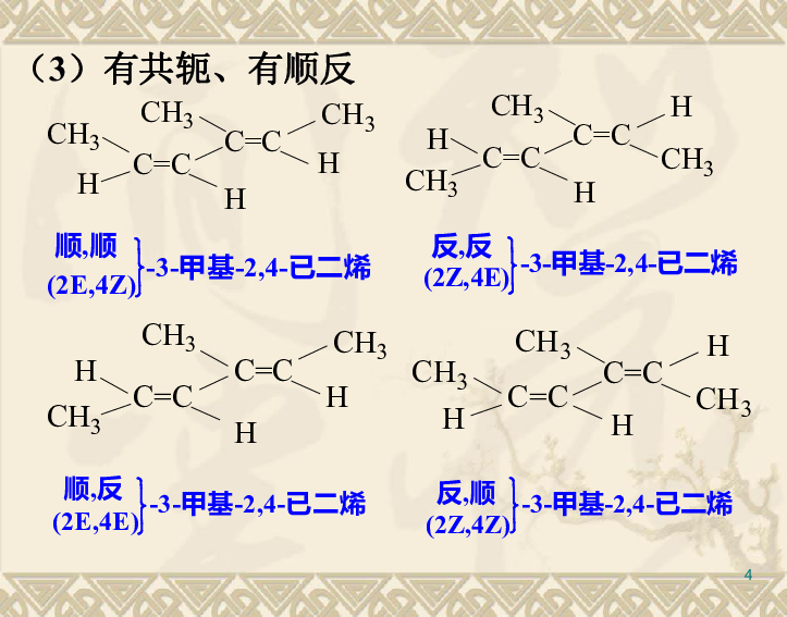 试画出它们顺反异构体的      构型式并命名.