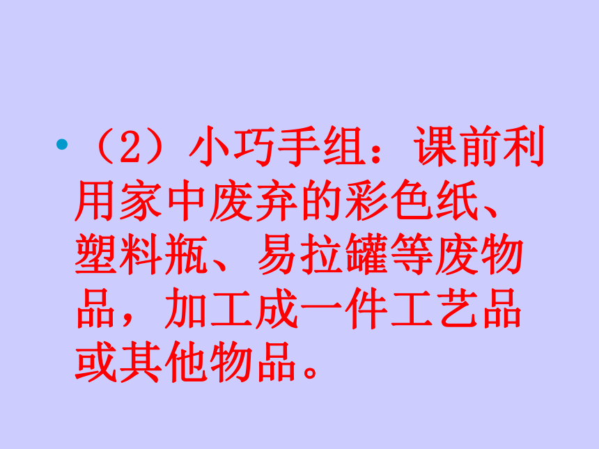 综合实践活动五年级上册 :变废为宝(课件共39张ppt) 全国通用