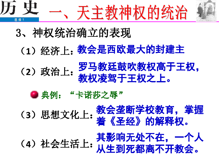 人教版选修一 第五单元 欧洲的宗教改革(共32张ppt)