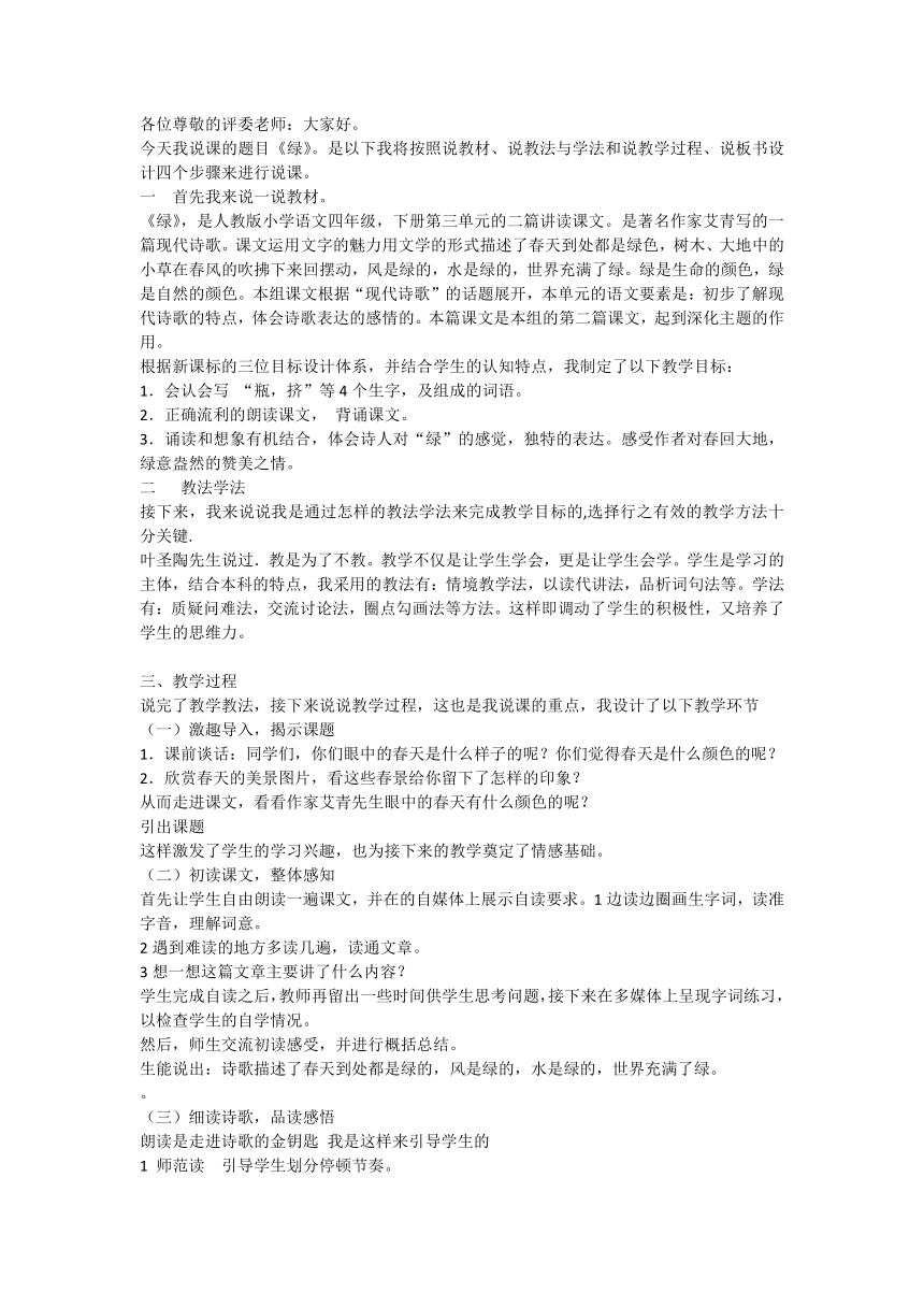 10 绿 说课稿 21世纪教育网 二一教育