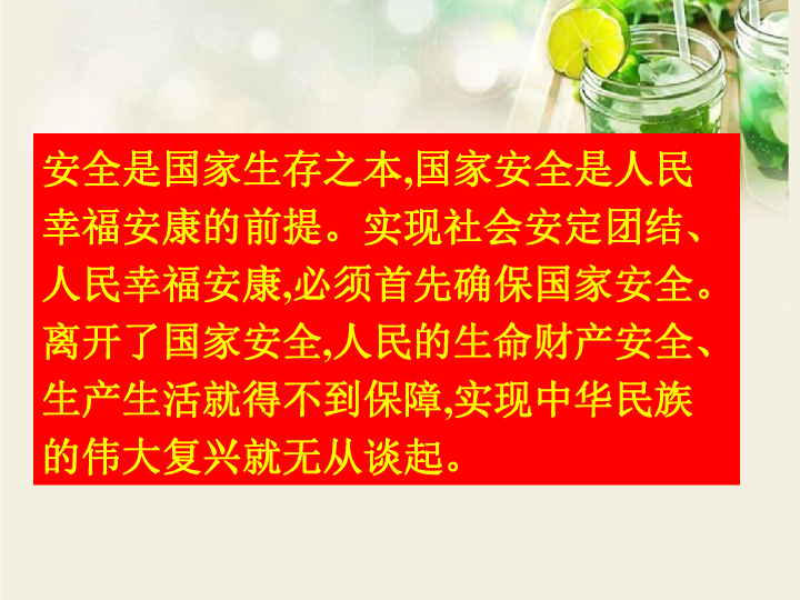 1 认识总体国家安全观课件(26张幻灯片)-21世纪教育