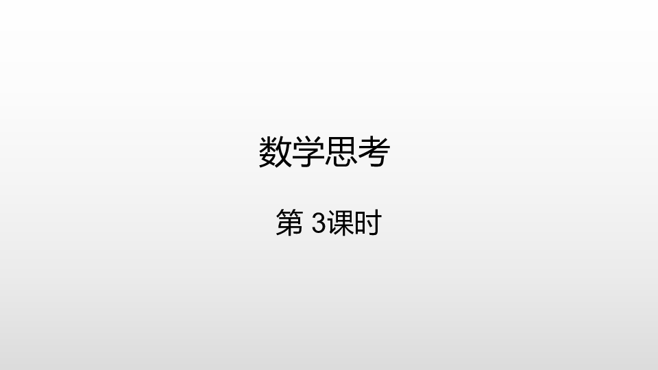 人教版数学2020小升初数学总复习课件数学思考第3课时课件23张ppt