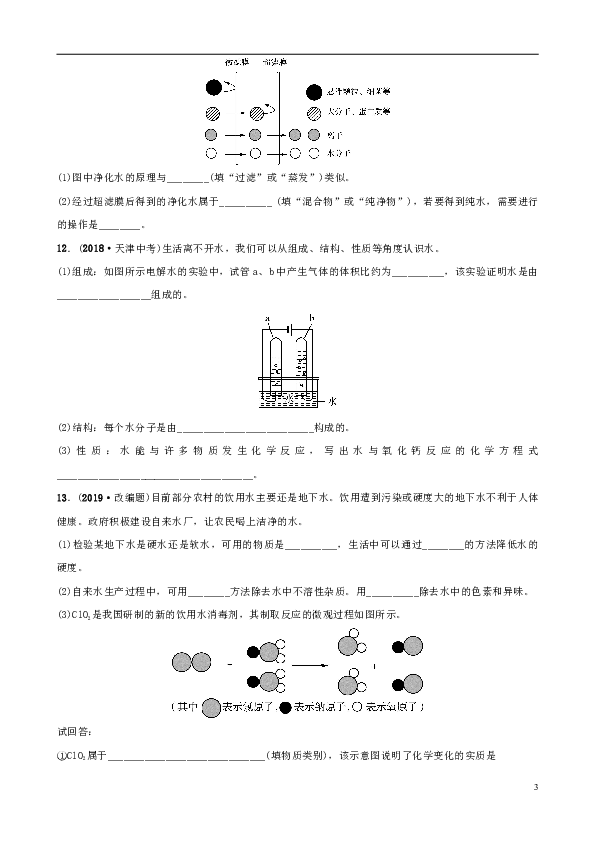 淄博专版2019届中考化学复习第1部分第二讲探秘水世界练习