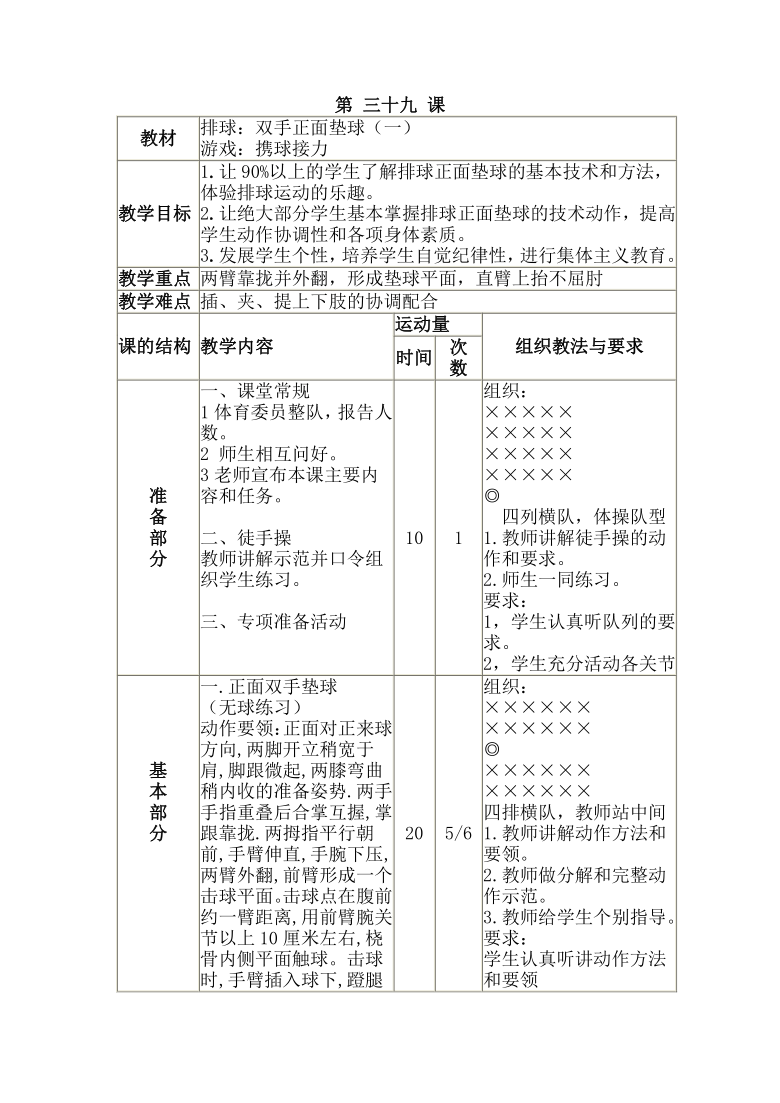 三年级全册体育与健康表格式教案-第三十九课1.