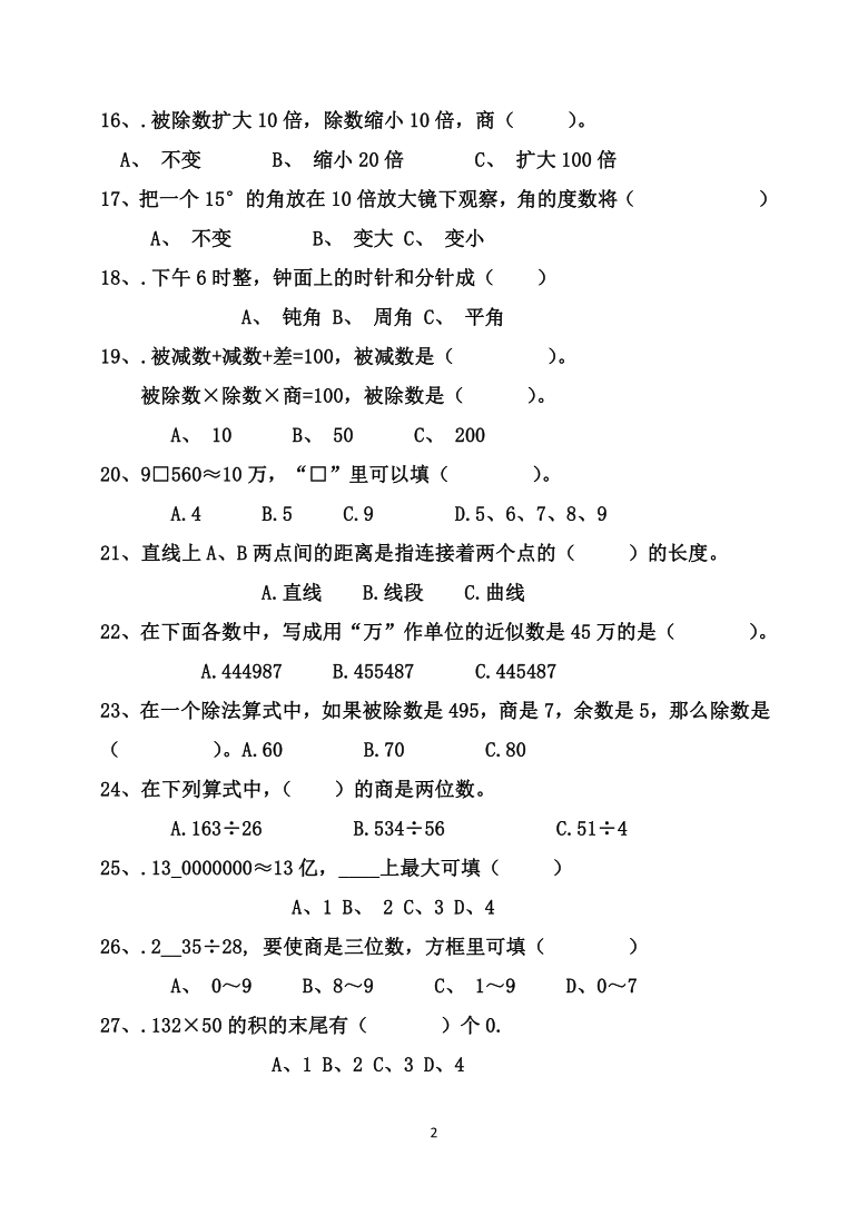 人教版四年级上册数学基础知识选择题专项训练50题无答案