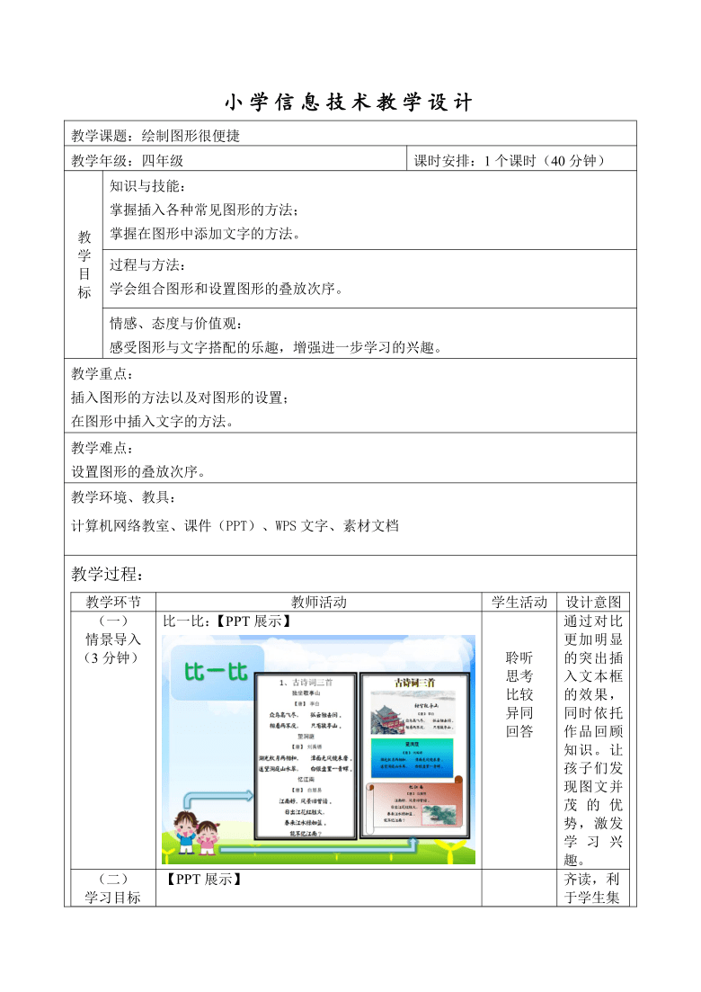 人教版2015信息技术四年级下册7绘制图形很便捷教案