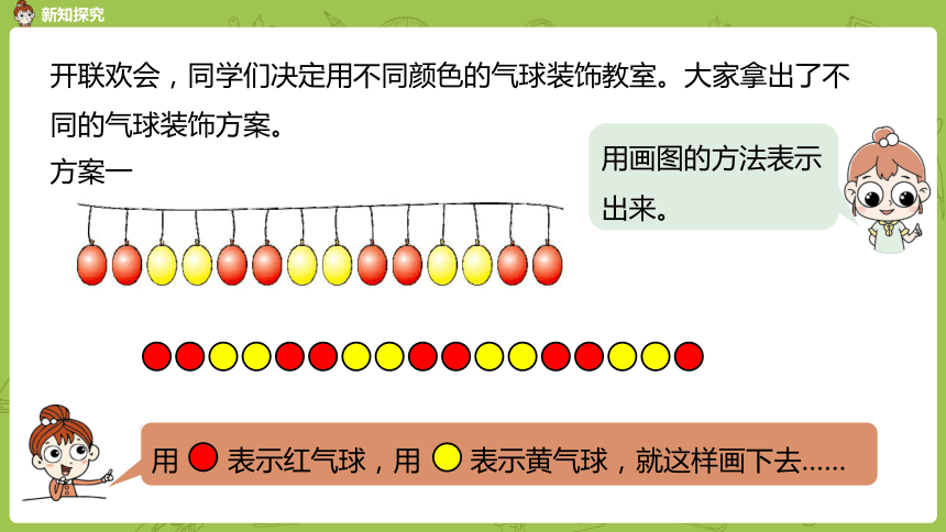 冀教三年级上册数学81探索事物中的规律并解决问题课件