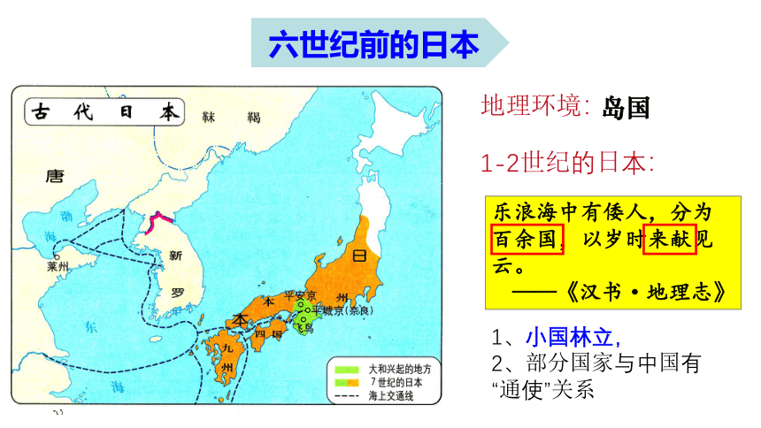 第11课古代日本课件24张