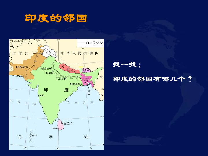 沪教版六年级上册世界地图篇2亚洲的国家22东方文明古国印度课件24张