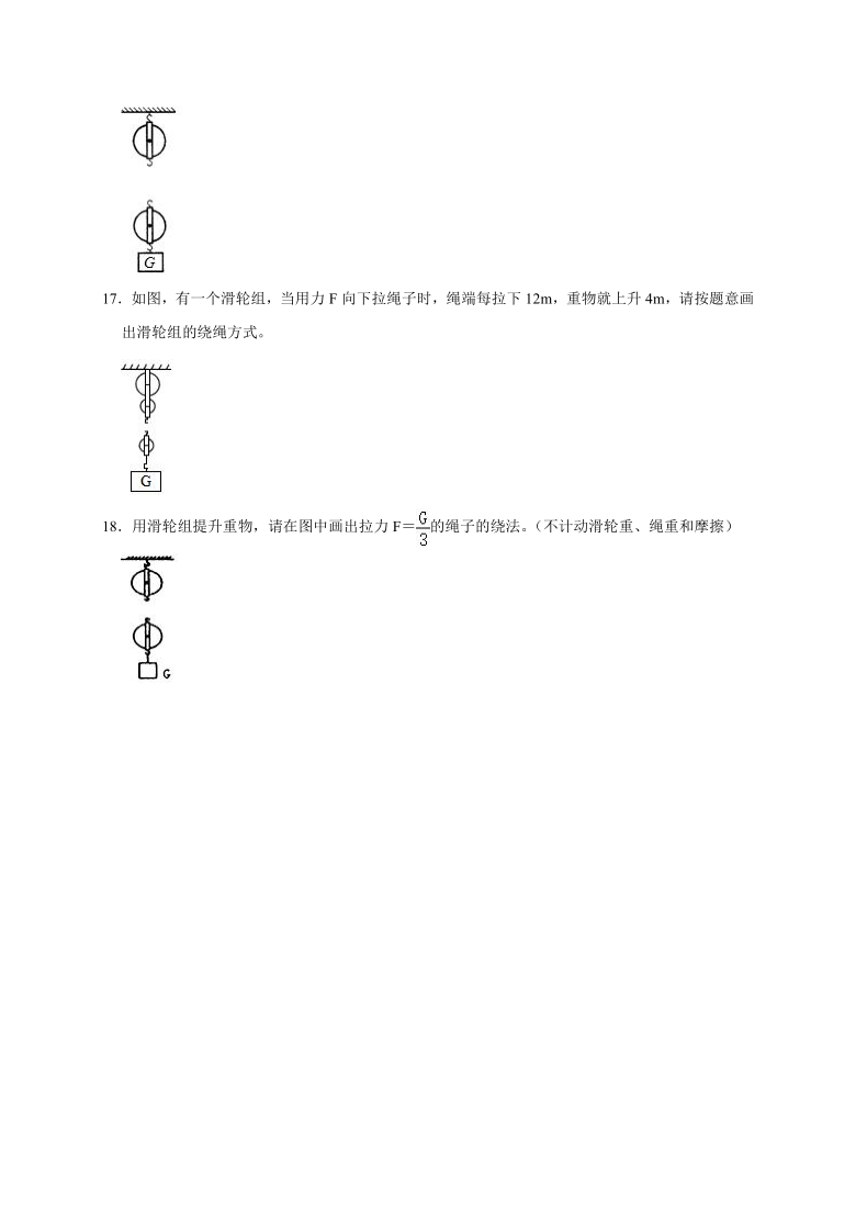 【作图题】8 滑轮组作图(考点梳理 强化练习—2021中考物理二轮专题