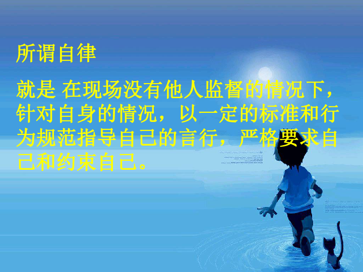 勇争一流 发展 "五自"能力  行为自律管理自治安全自护学习自主精神