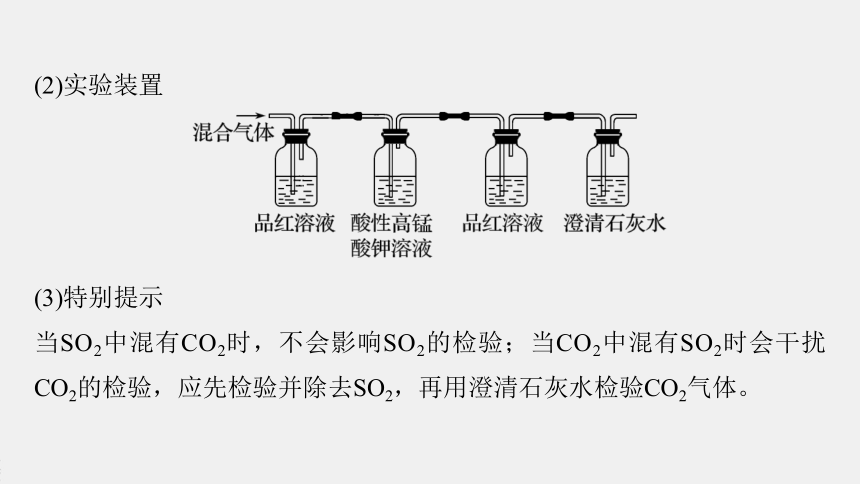 专题4 微专题七 二氧化硫和二氧化碳性质的鉴别(21张ppt)