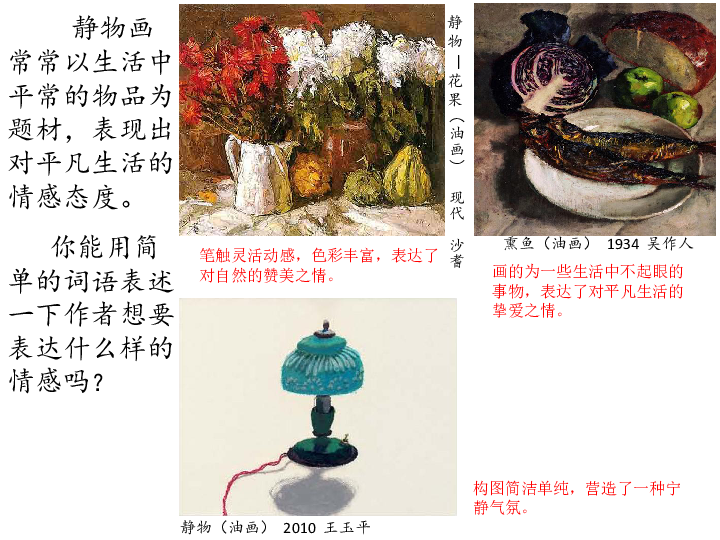 静物画有声课件4