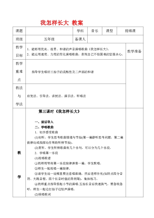 23我怎样长大教案