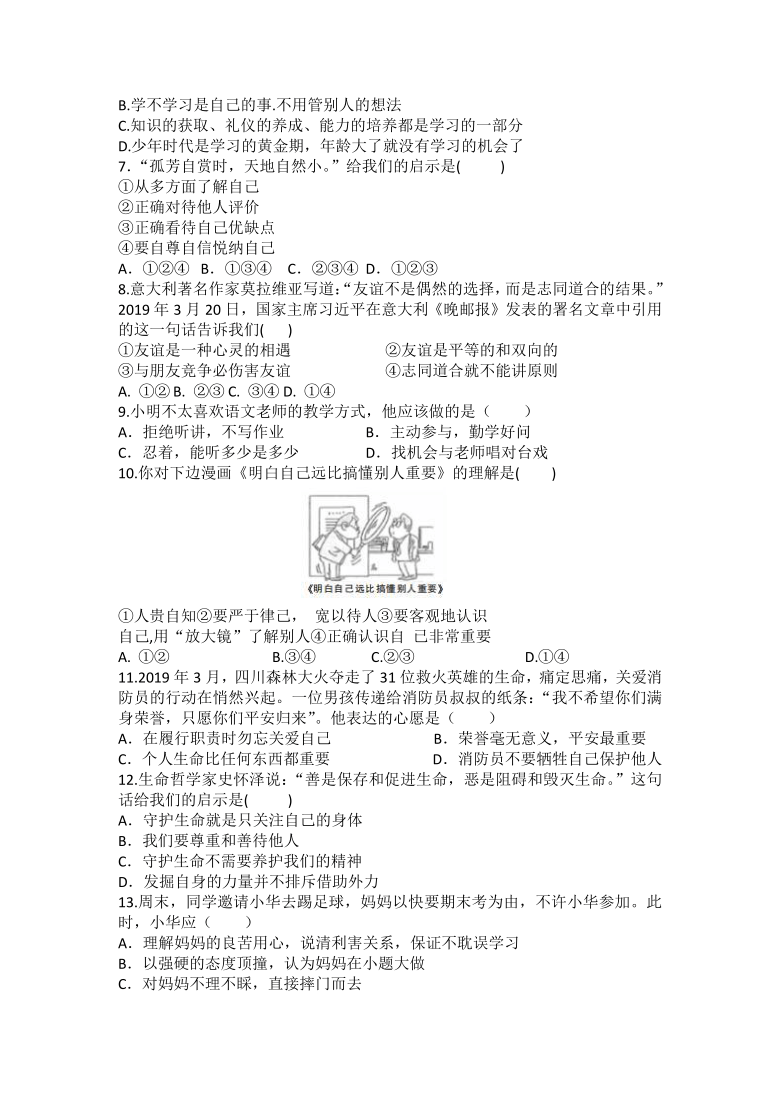 统编版2020-2021学年七年级上册道德与法治期末综合复习题(word版,含