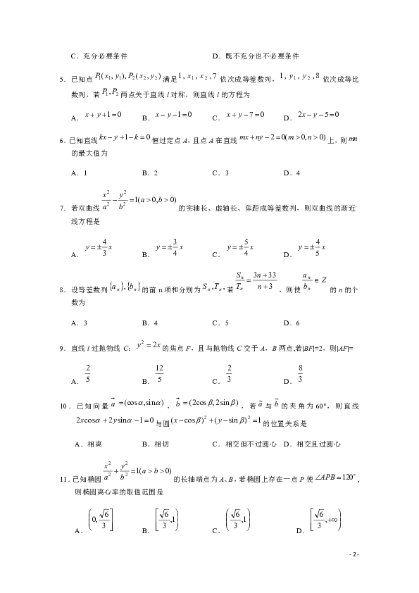 湖北省荆州市四县市20192020学年高二上学期期末考试数学试题word版