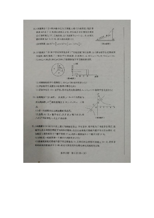 2020年山东省菏泽市中考数学试卷(图片版,无答案)