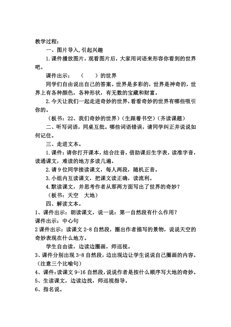 22我们奇妙的世界教案