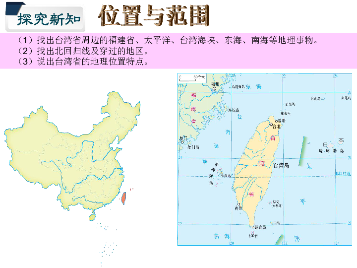 湘教版2019学年八年级下册地理第八章第二节台湾省的地理环境与经济