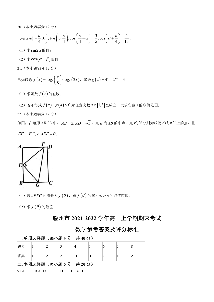 山东省枣庄市滕州市20212022学年高一上学期期末考试数学试题word版含