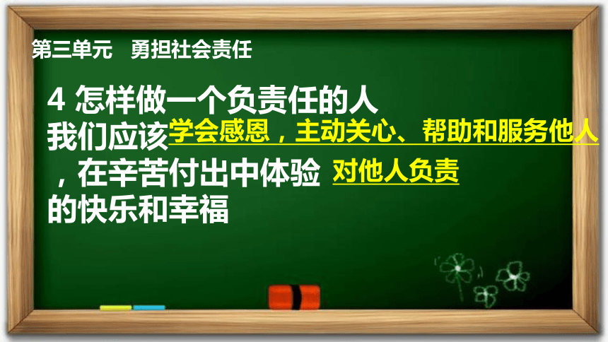 第三单元勇担社会责任复习课件43张ppt