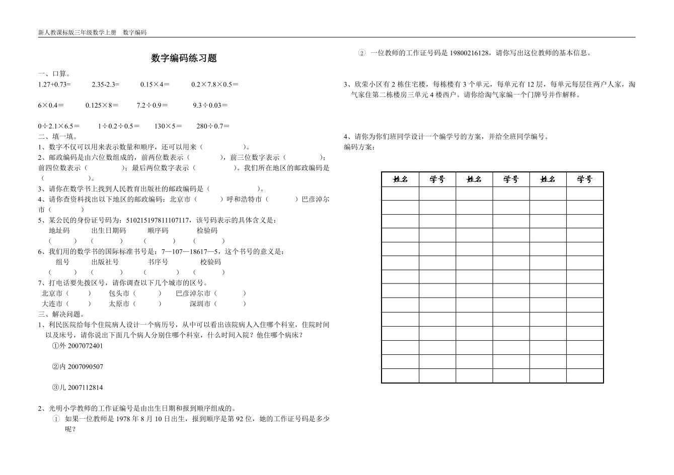 人教版三年级数学上册数字编码测试卷