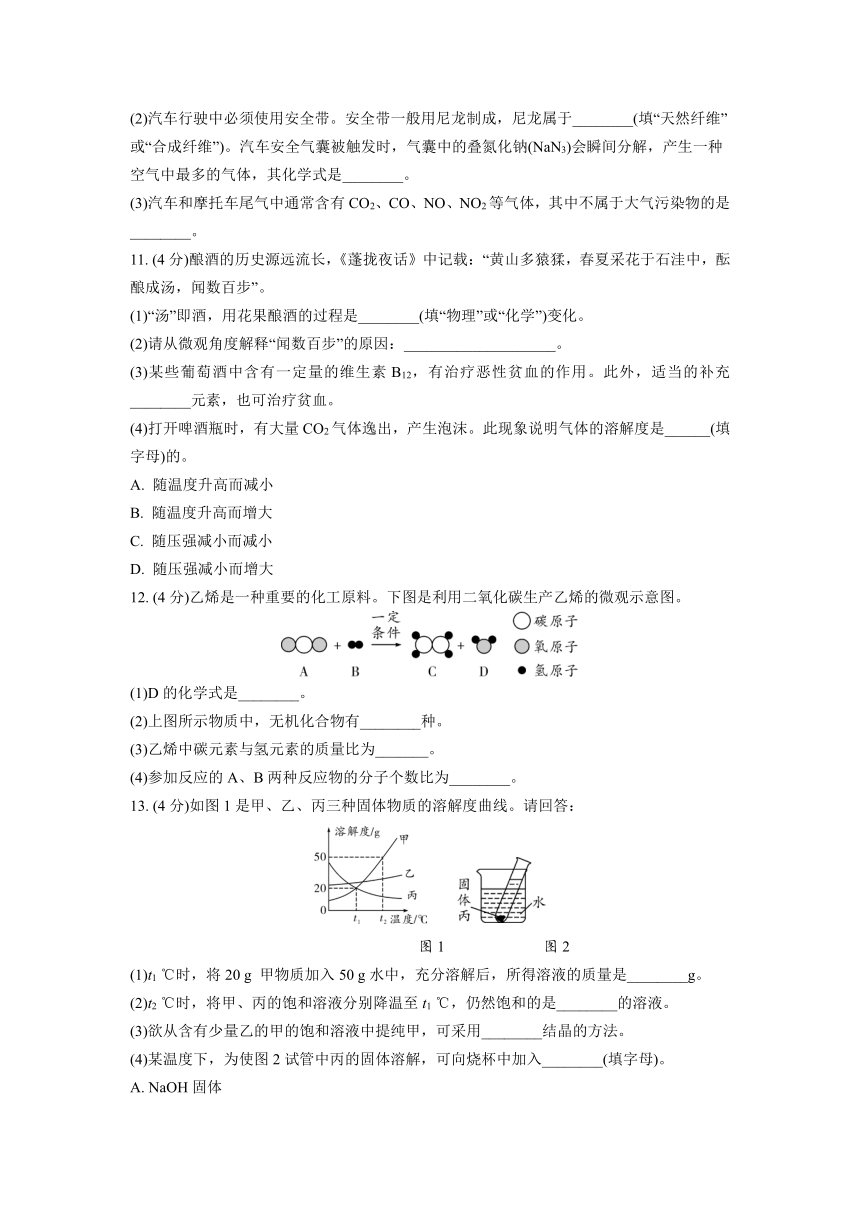 2020年陕西省中考化学真题试卷副题word版含答案