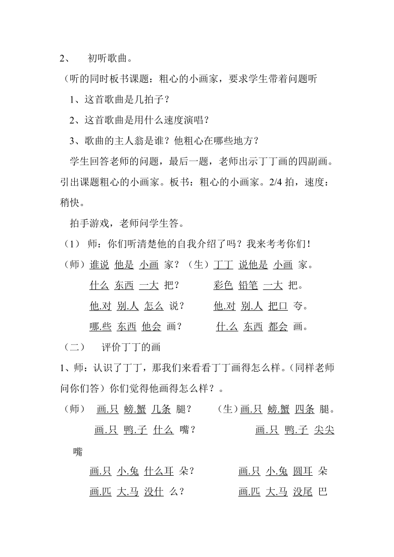 二年级下册音乐教案简谱演唱粗心的小画家湘艺版