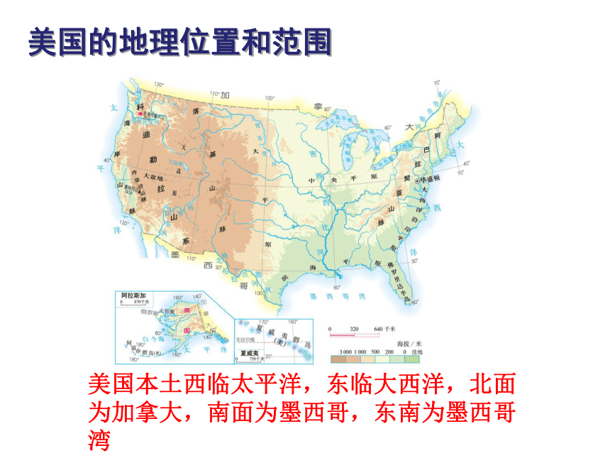 2021年人教版初中地理七年级下册91美国课件第1课时