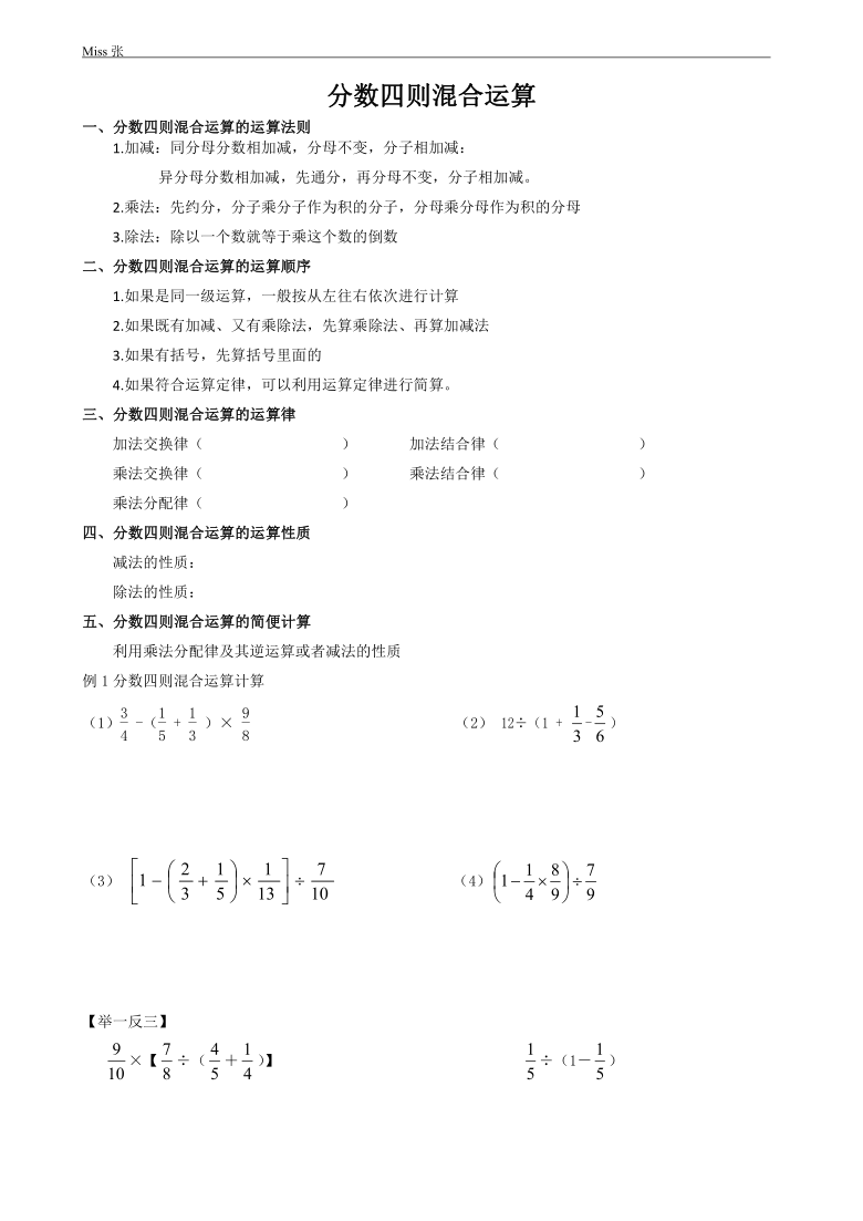 六年级上册数学试题分数四则混合运算简便方法分类无答案苏教版