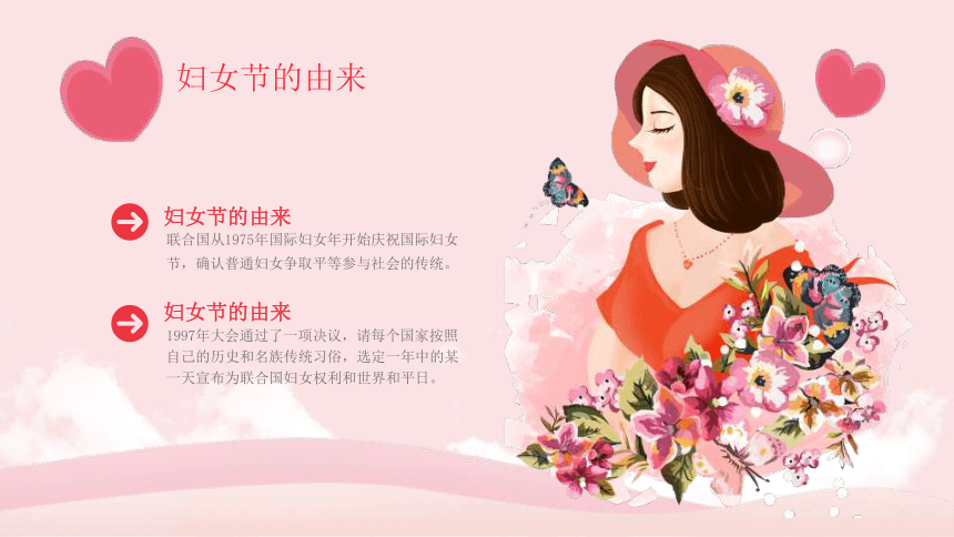 三八妇女节感恩主题班会课件24张ppt