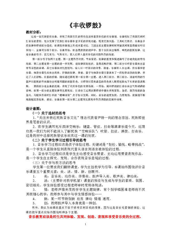 3.1丰收锣鼓 教案