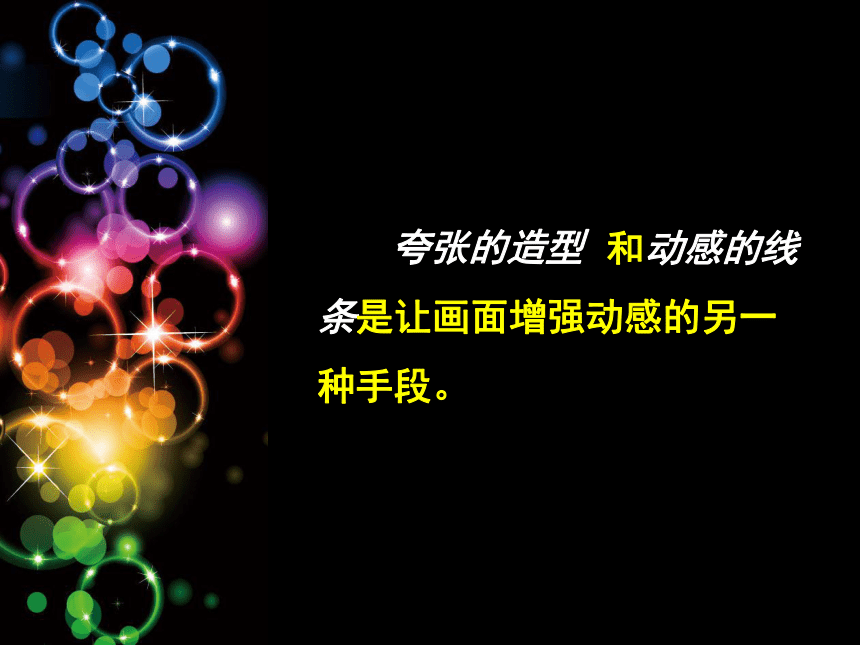 人美版小学五年级美术下册4让色彩动起来名师课件共10张ppt