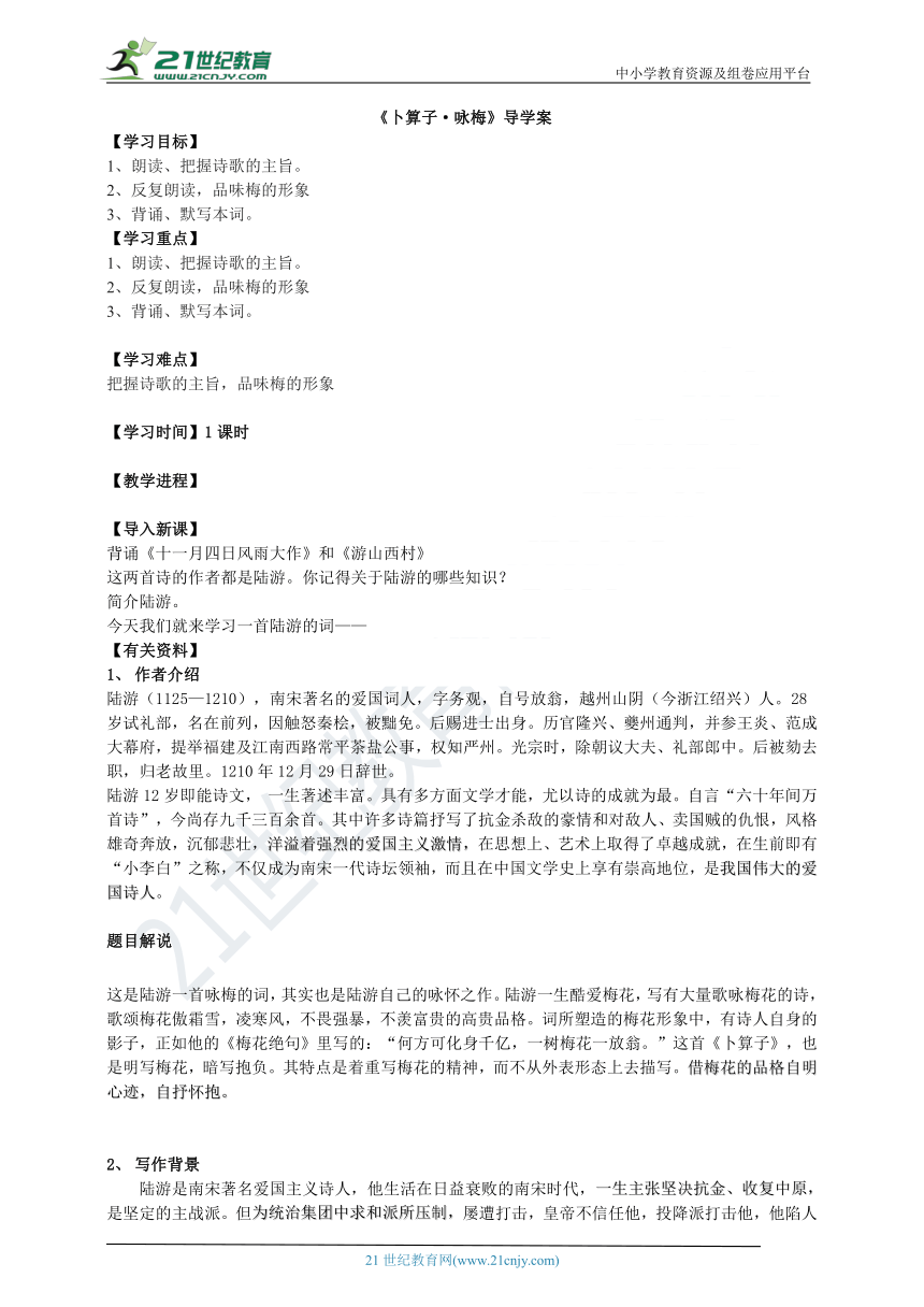 八年级下册第六单元课外古诗词诵读卜算子咏梅课件共27张ppt教案学案