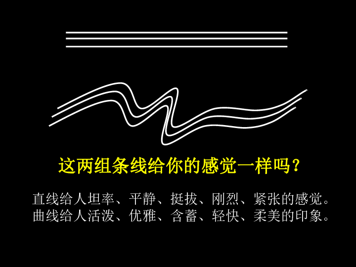 4线与造型课件22张幻灯片