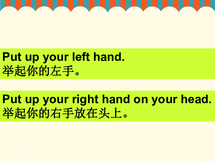 lesson4putupyourlefthand课件