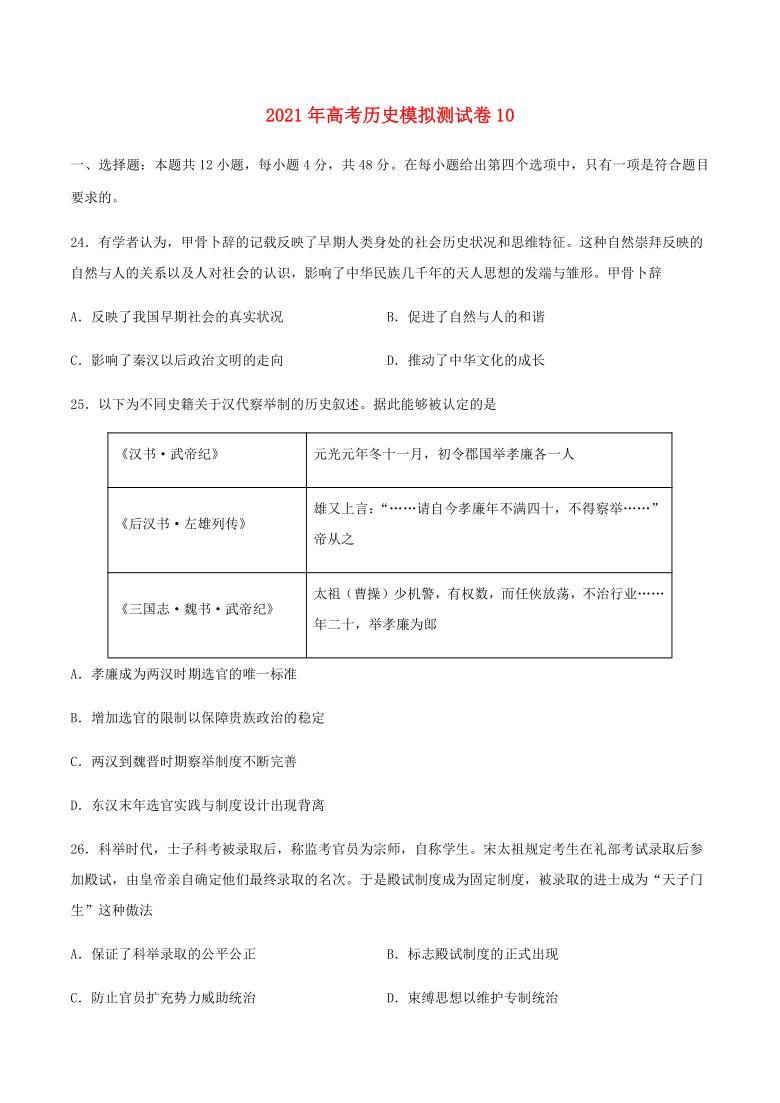 2021年高考历史模拟测试卷10word版含答案解析