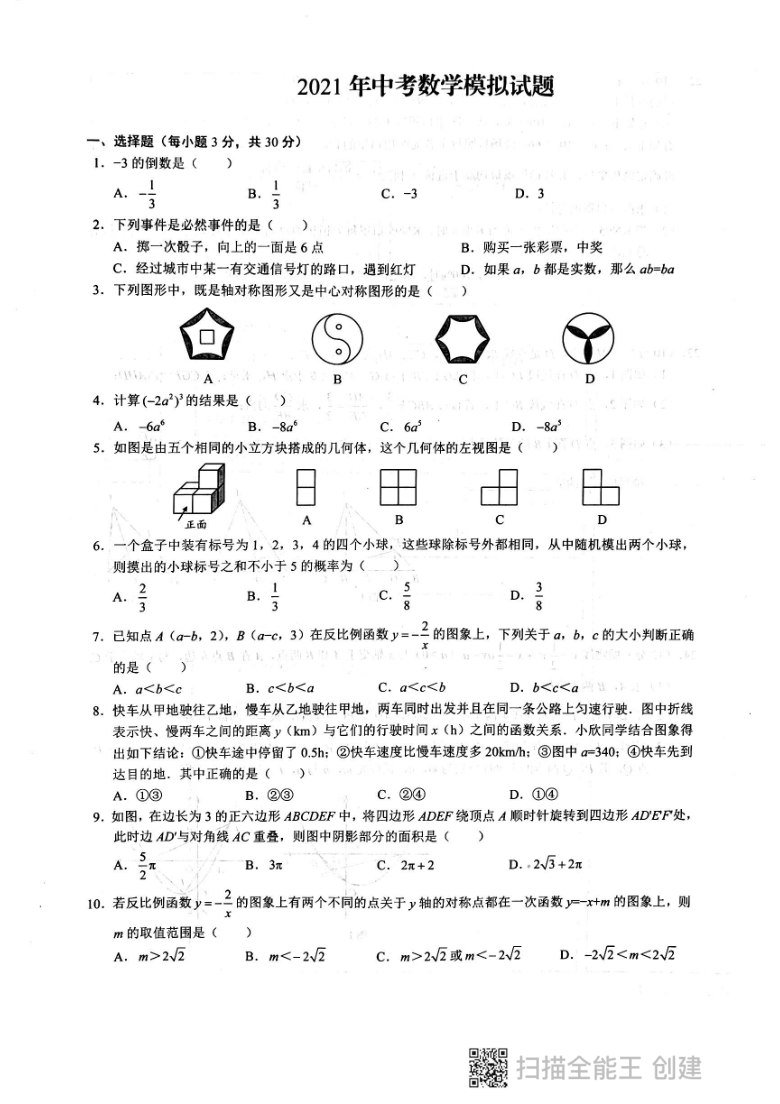 2021年湖北省武汉市中考模拟数学试题pdf版无答案